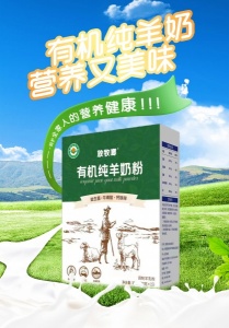 大垦那拉乳业放牧啷有机羊奶粉厂家批发